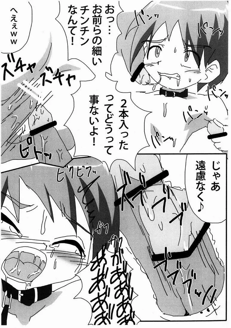 ノンストップショタ陵辱すぺしゃる Page.7