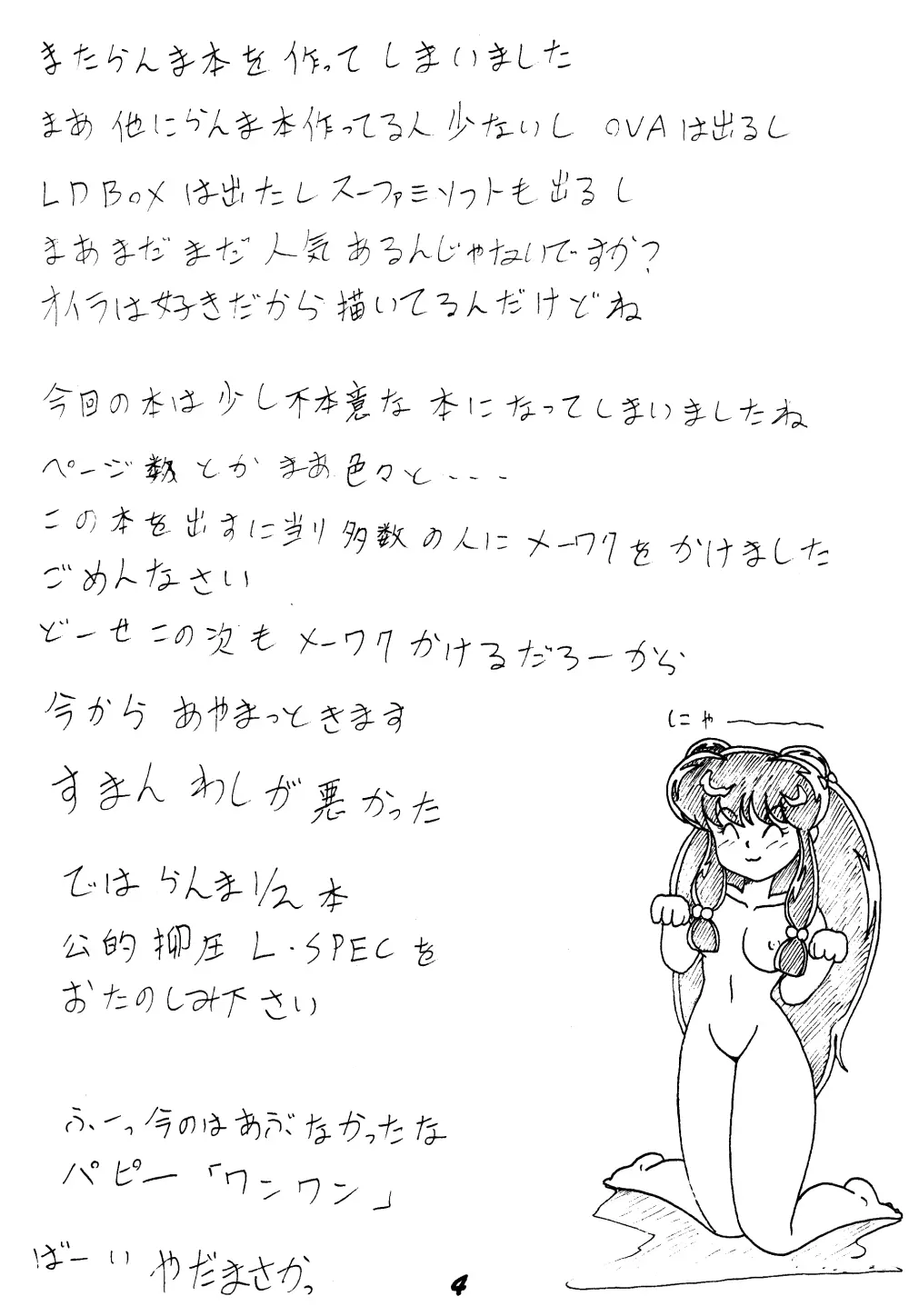 公的抑圧 L.SPEC Page.3