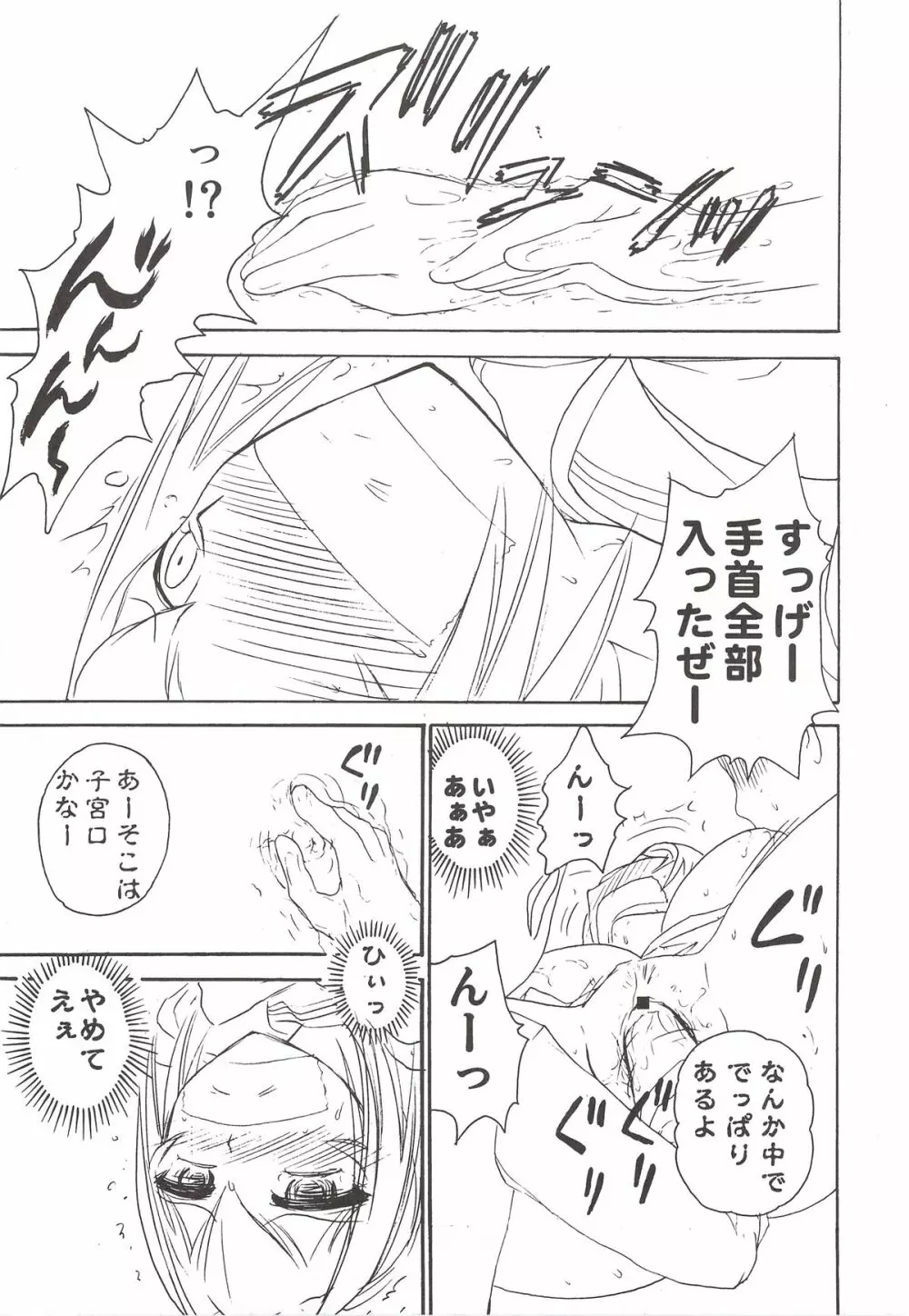 涙月 拾壱 Page.12