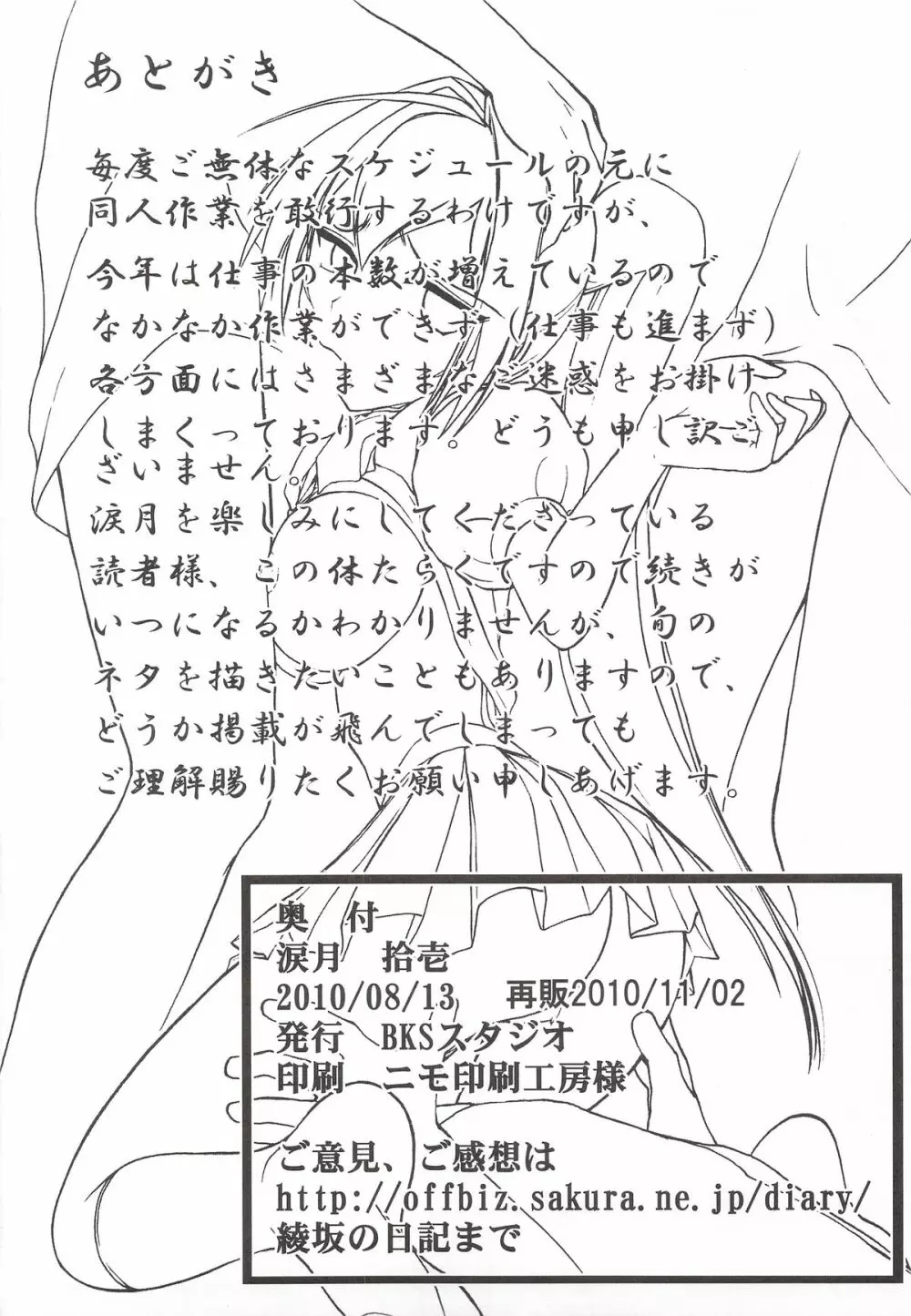 涙月 拾壱 Page.13