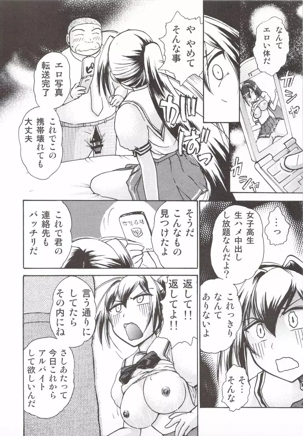 涙月 拾壱 Page.5