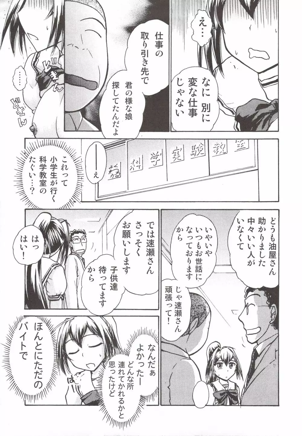 涙月 拾壱 Page.6