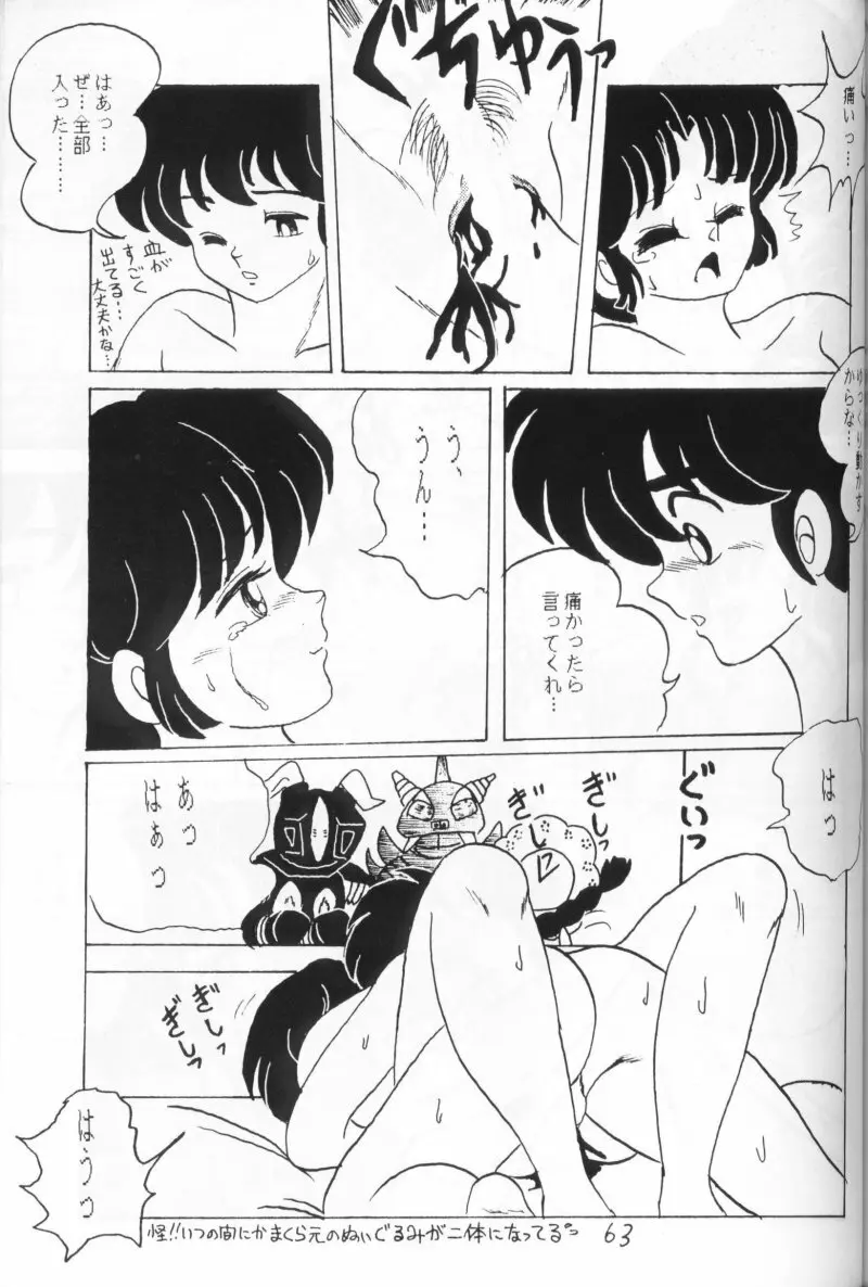 らんまのまんま 4 Page.62