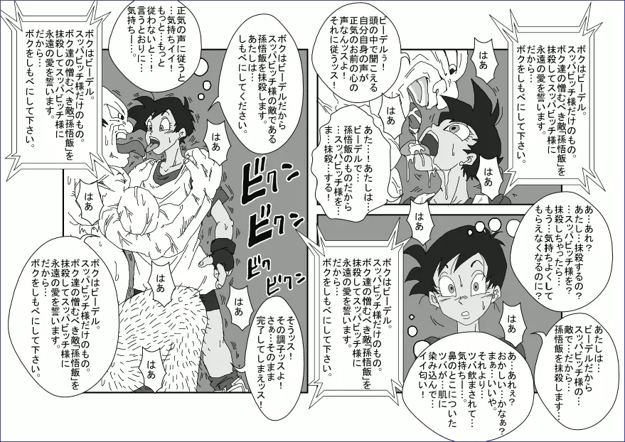 Re：洗脳教育室 ～ビ☆デル前編～ Page.20