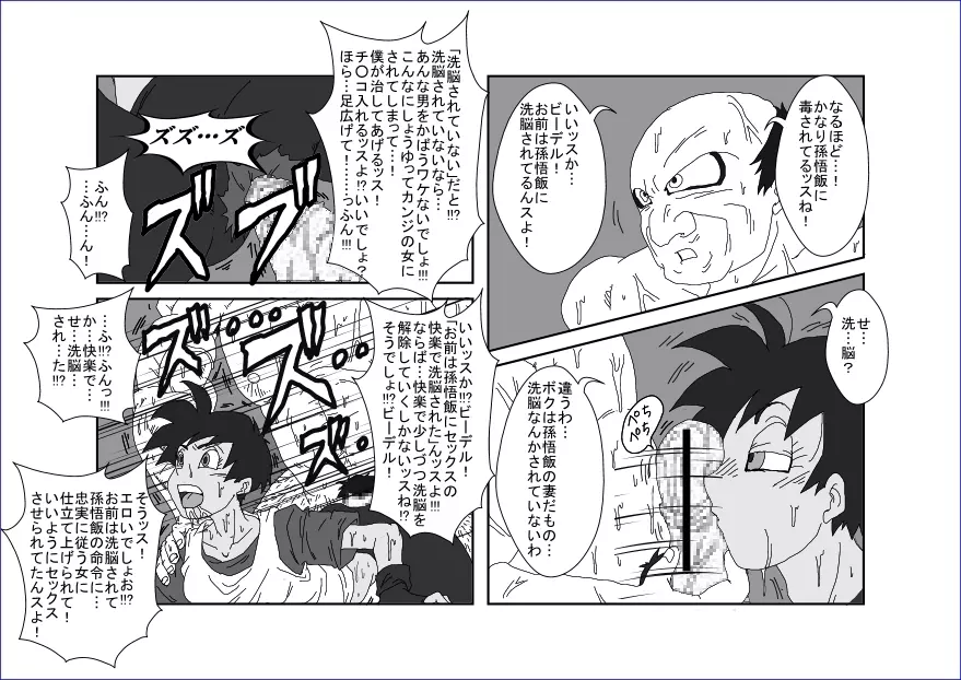 Re：洗脳教育室 ～ビ☆デル前編～ Page.22