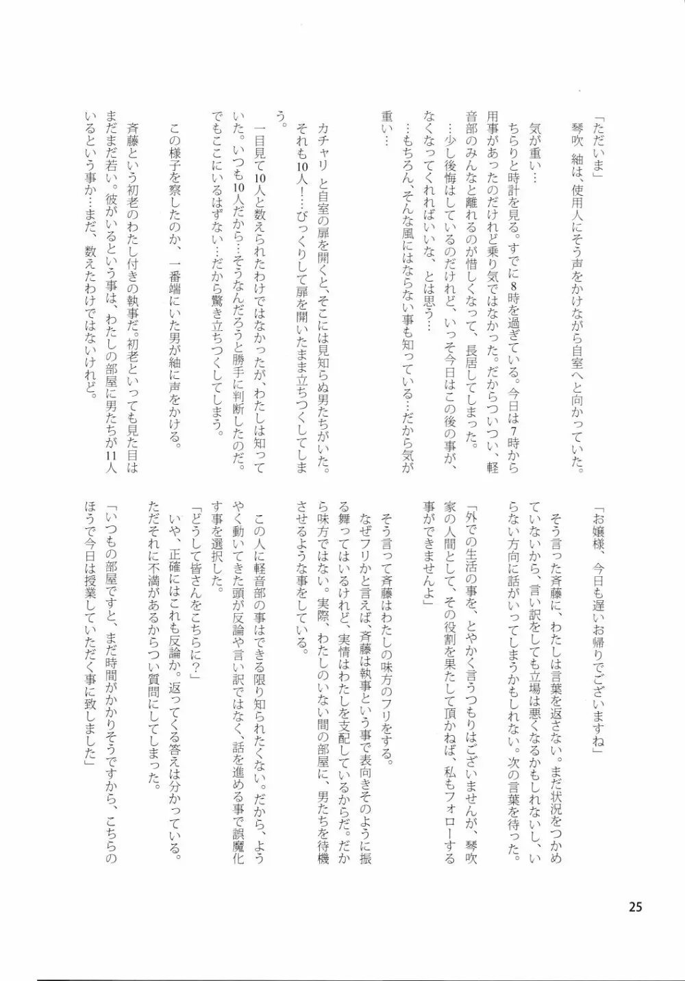 調律 Page.24