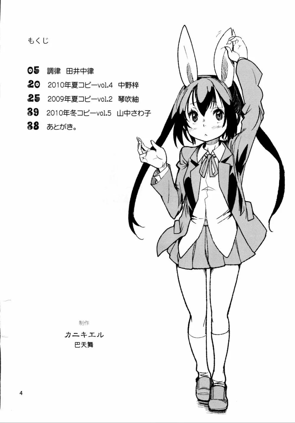 調律 Page.3