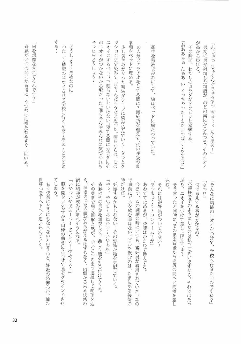 調律 Page.31