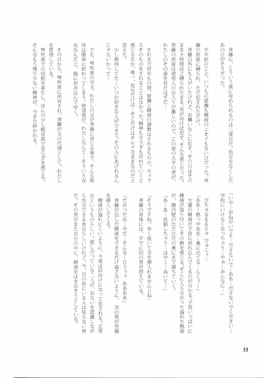 調律 Page.32