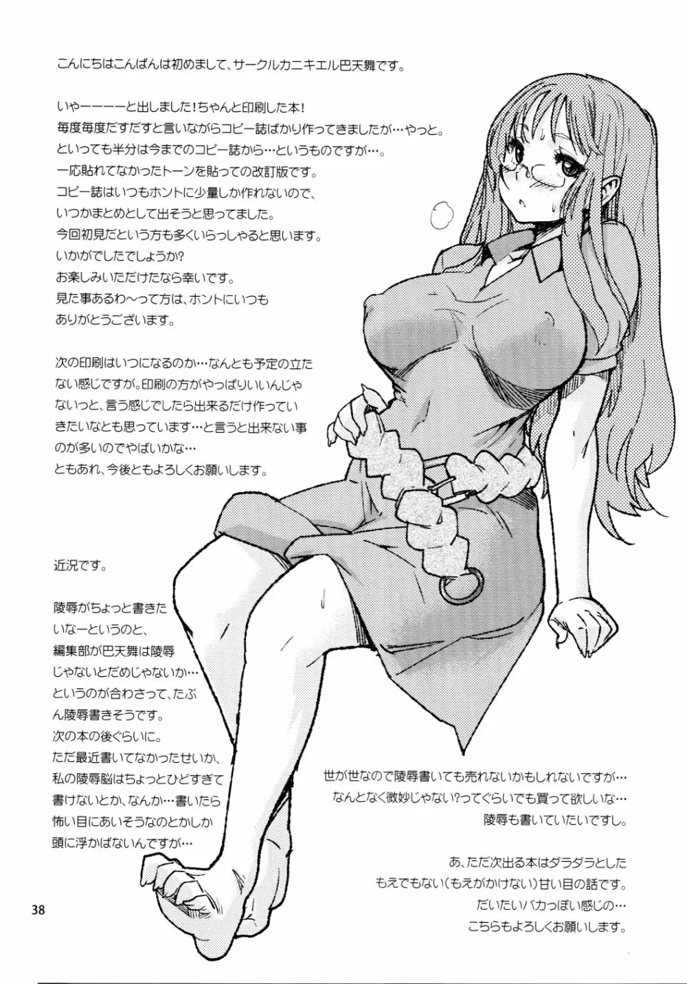 調律 Page.37