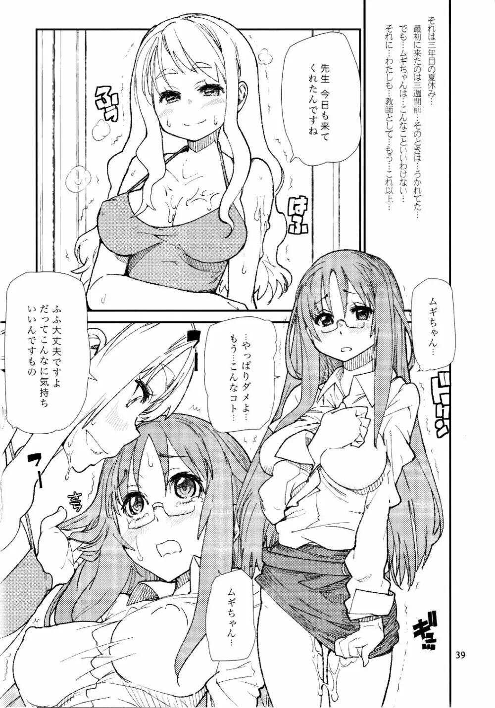 調律 Page.38