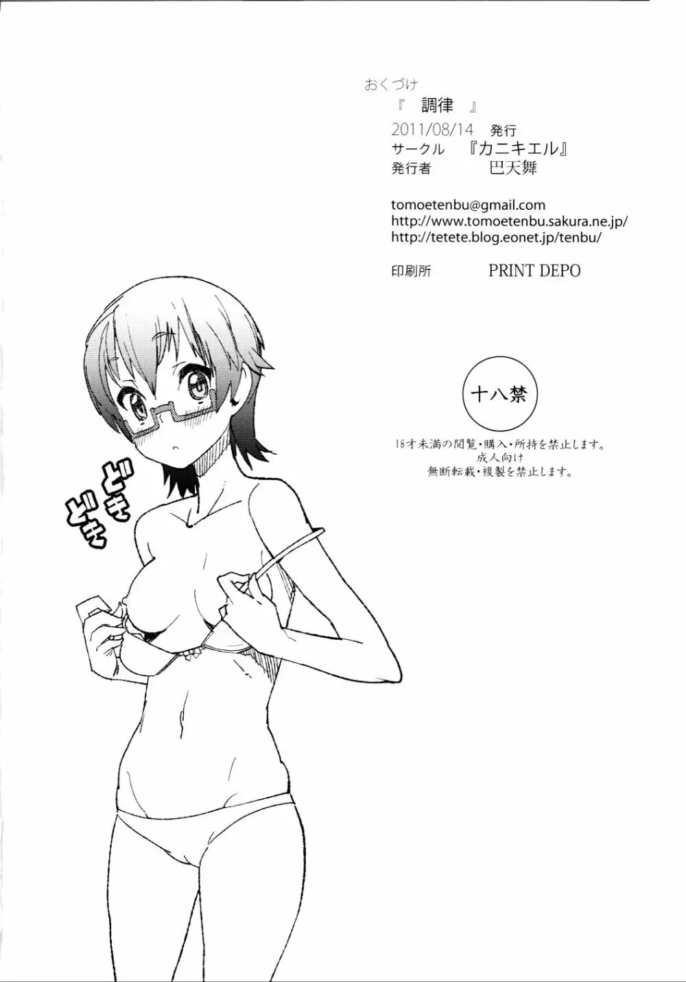 調律 Page.45