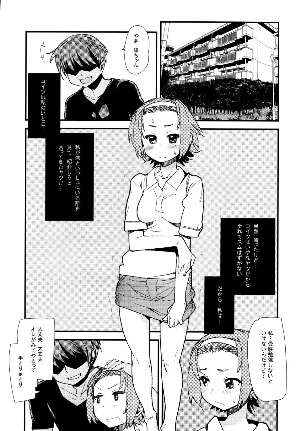 調律 Page.5
