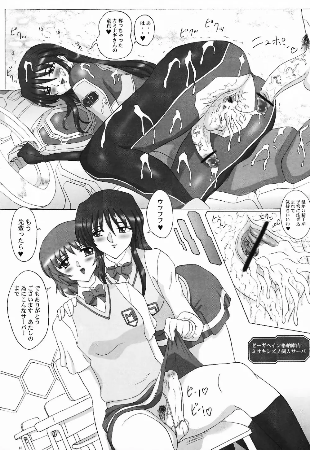 LILIES OF PHANTOM 幻体の百合達 Page.15