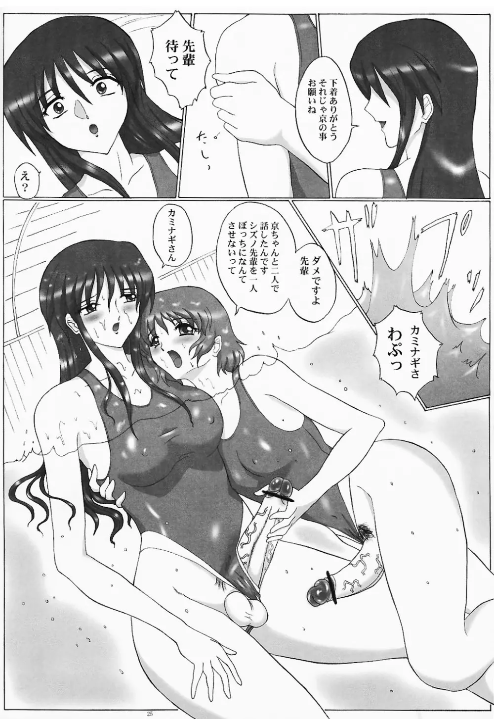 LILIES OF PHANTOM 幻体の百合達 Page.25