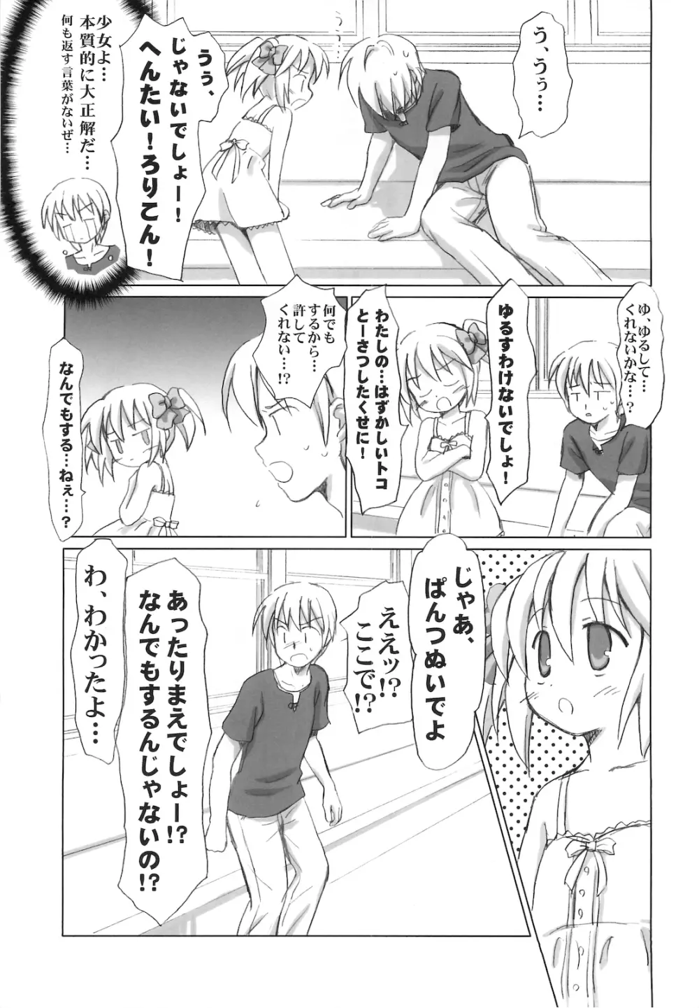 まざらしのほん 4「ろりっこのやつ」 Page.10