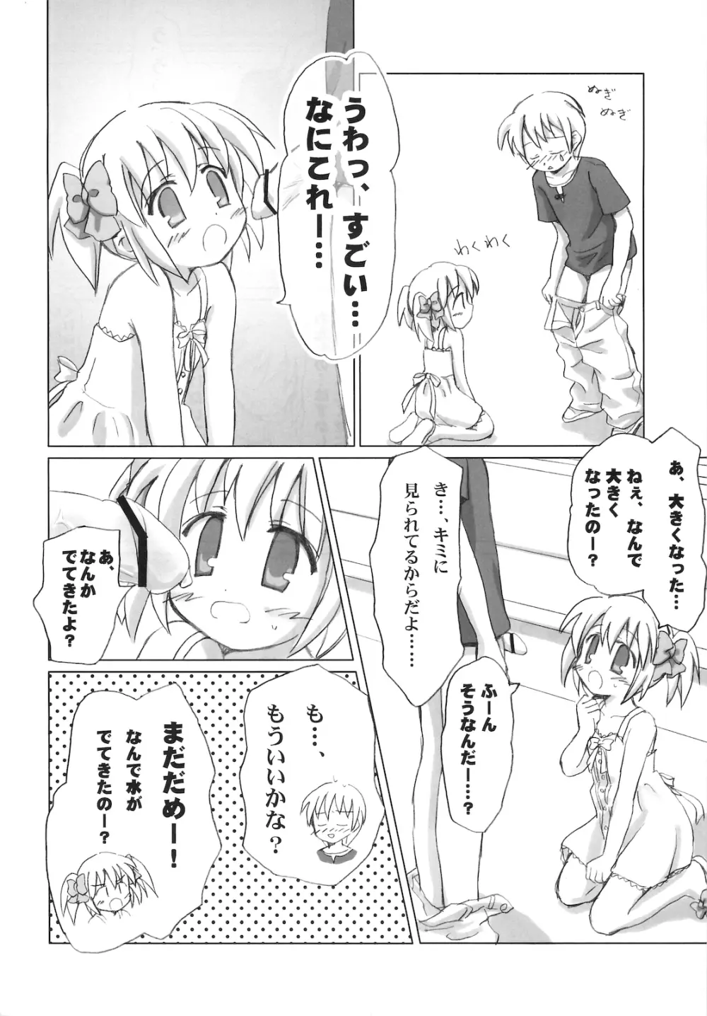 まざらしのほん 4「ろりっこのやつ」 Page.11