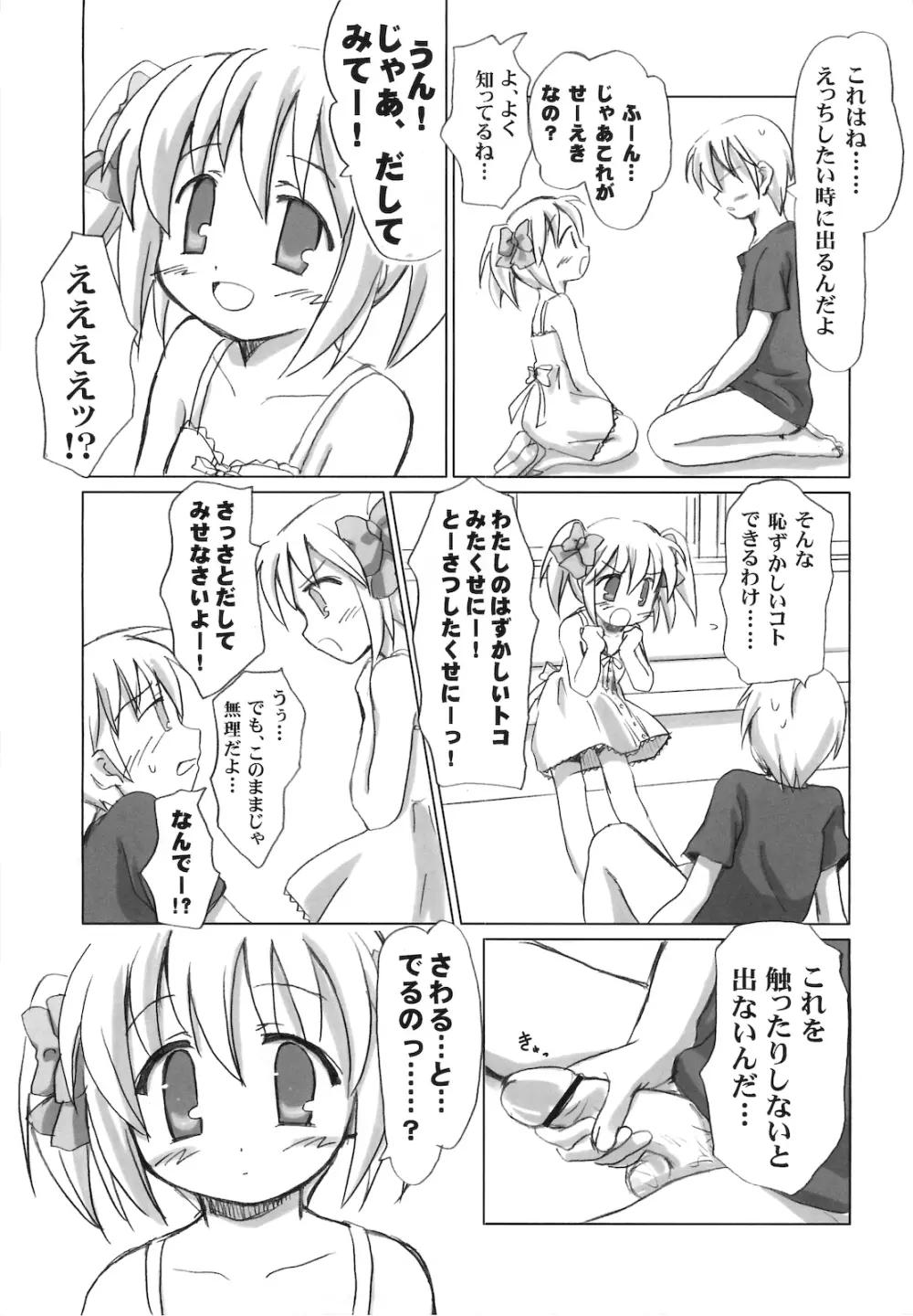 まざらしのほん 4「ろりっこのやつ」 Page.12