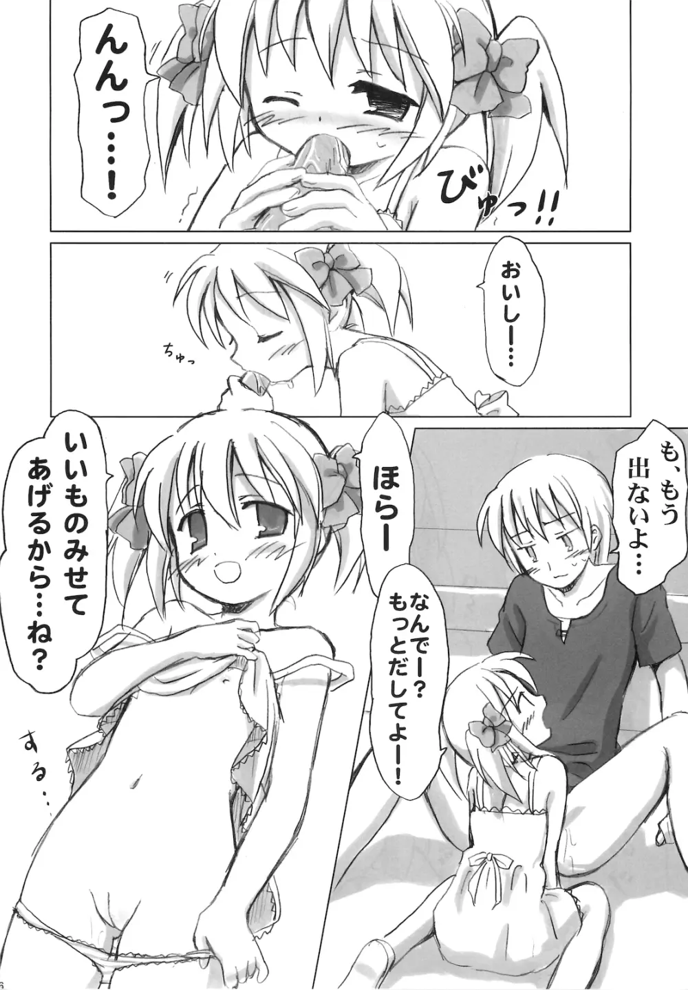 まざらしのほん 4「ろりっこのやつ」 Page.15