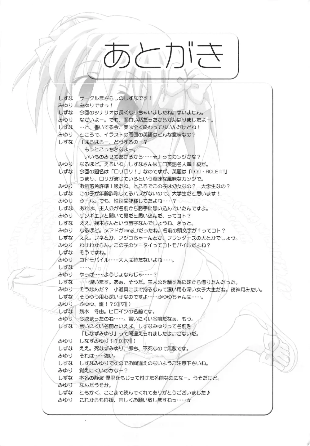 まざらしのほん 4「ろりっこのやつ」 Page.22