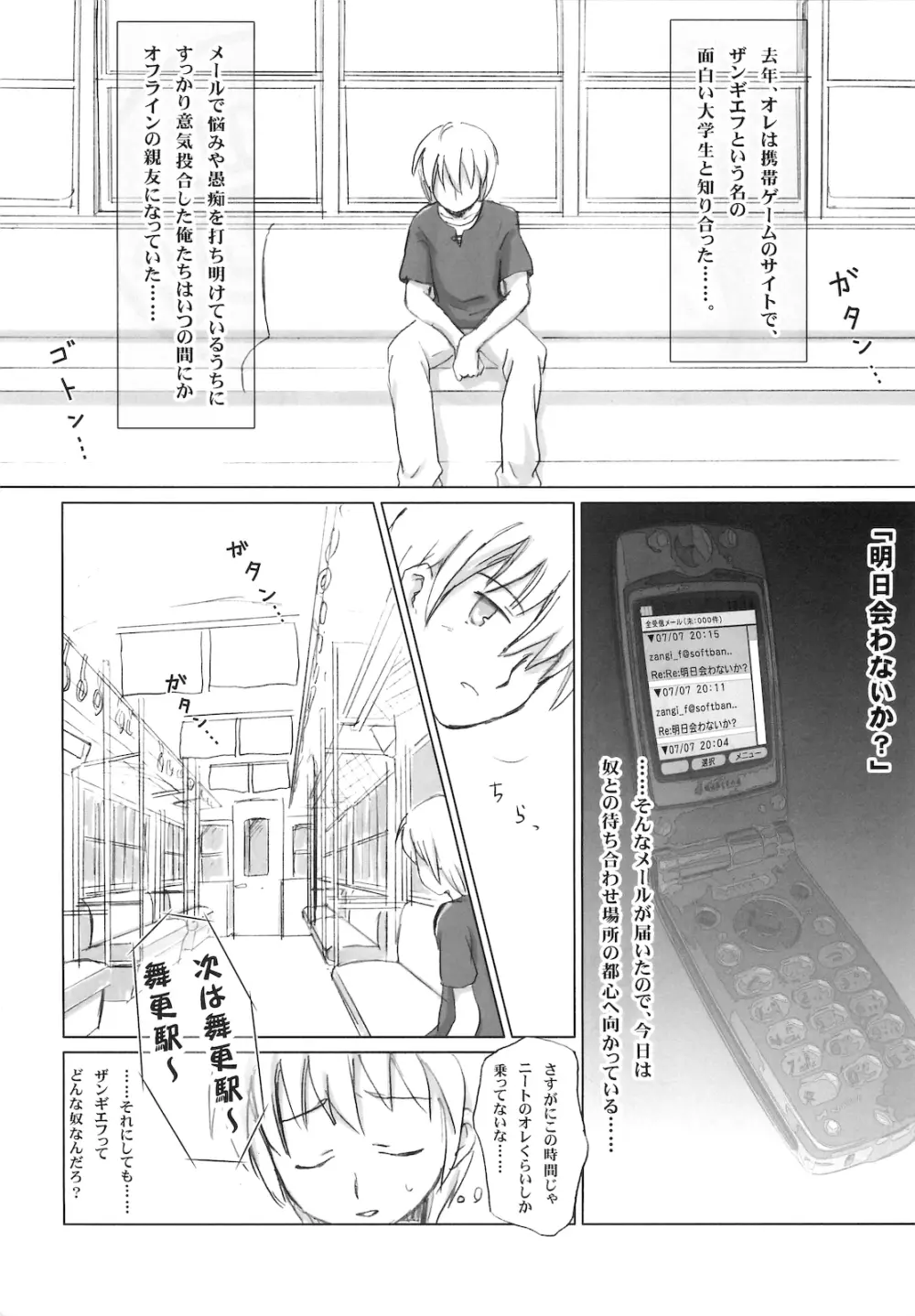 まざらしのほん 4「ろりっこのやつ」 Page.3