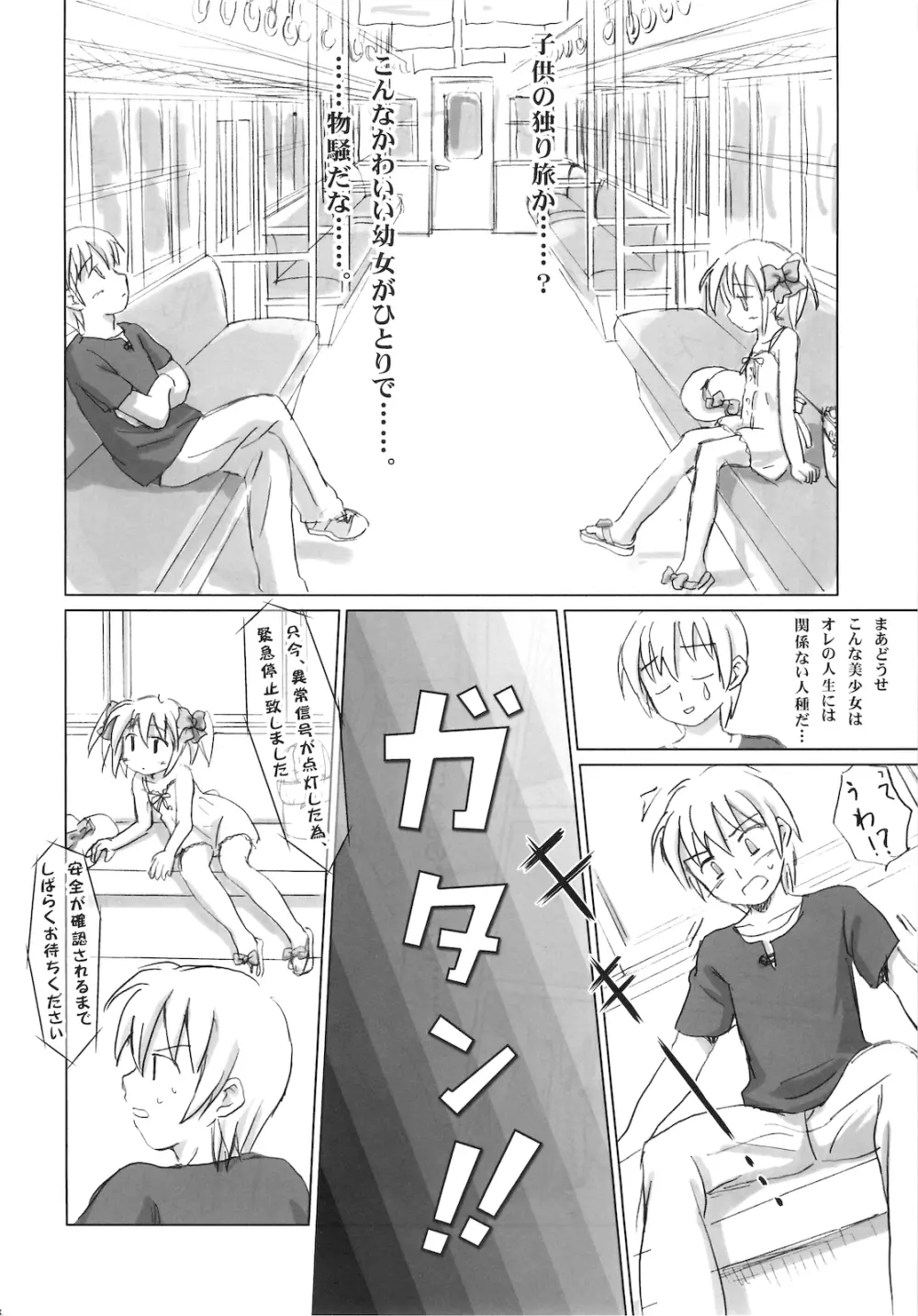まざらしのほん 4「ろりっこのやつ」 Page.5