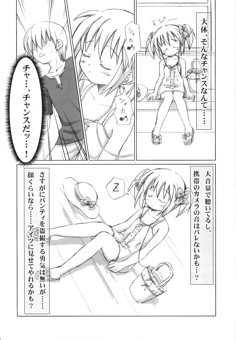 まざらしのほん 4「ろりっこのやつ」 Page.7