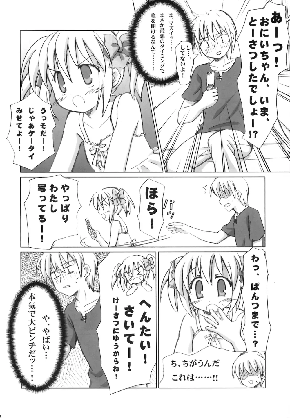まざらしのほん 4「ろりっこのやつ」 Page.9