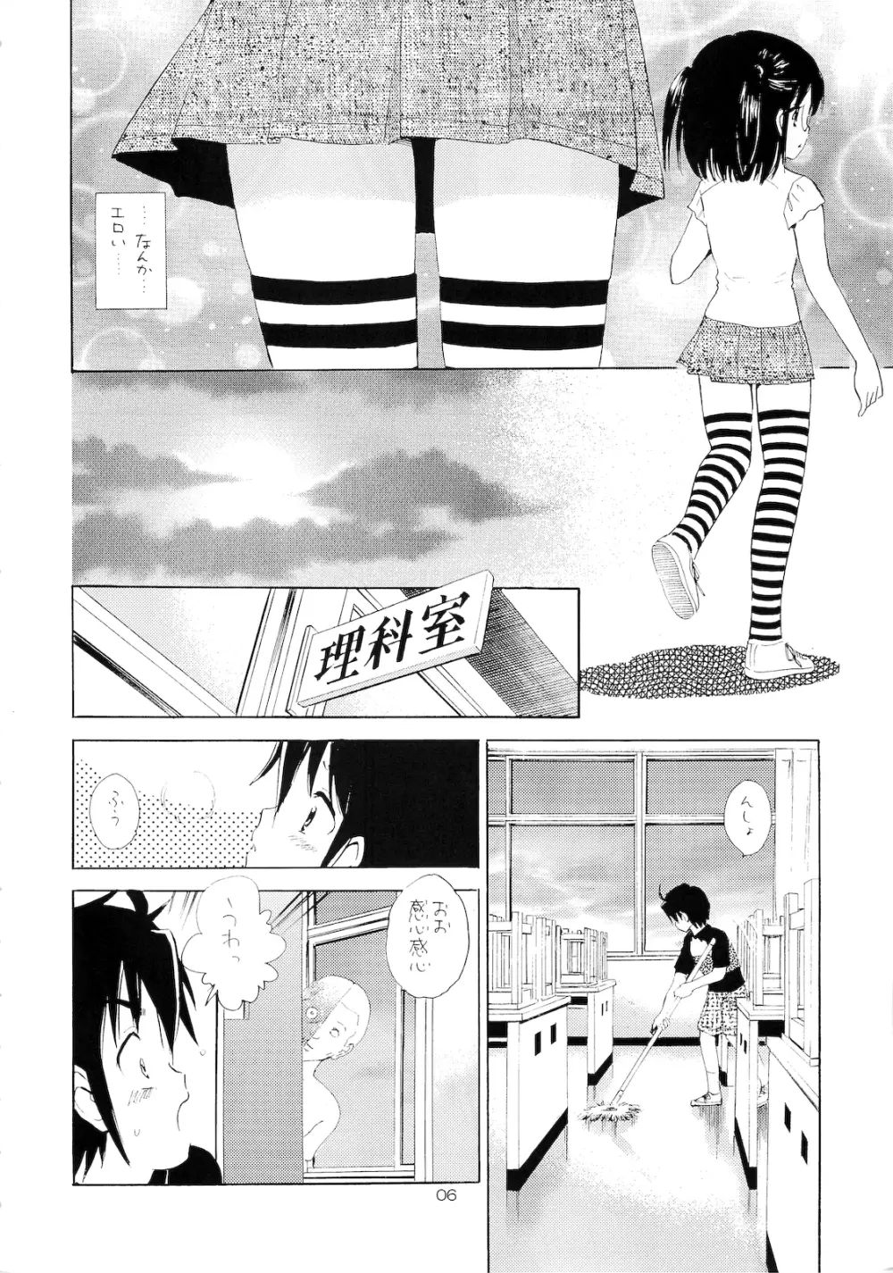 おしえて委員長 Page.5