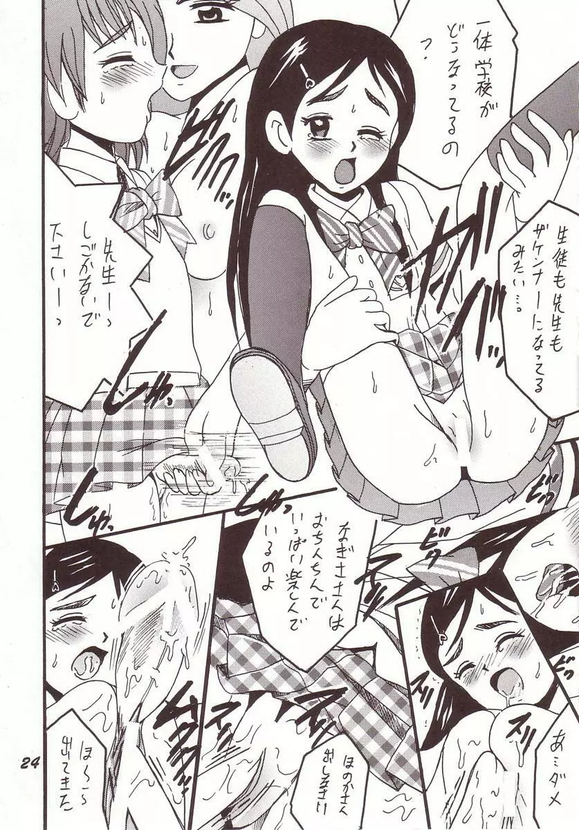 PRECURE STICK Page.23
