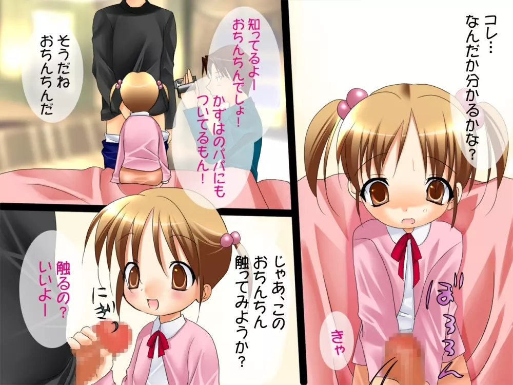 ロリビッチかずはちゃん! Page.13