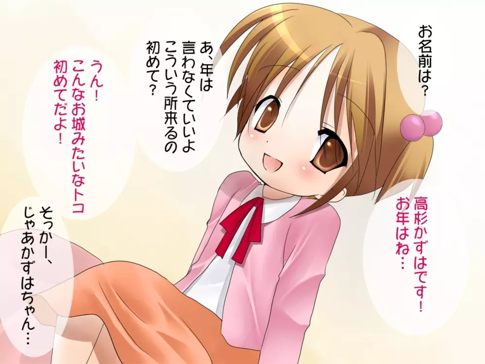 ロリビッチかずはちゃん! Page.2