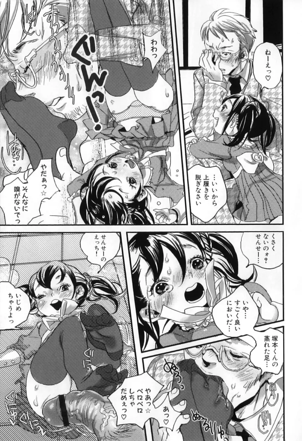 しりまんぽ Page.96