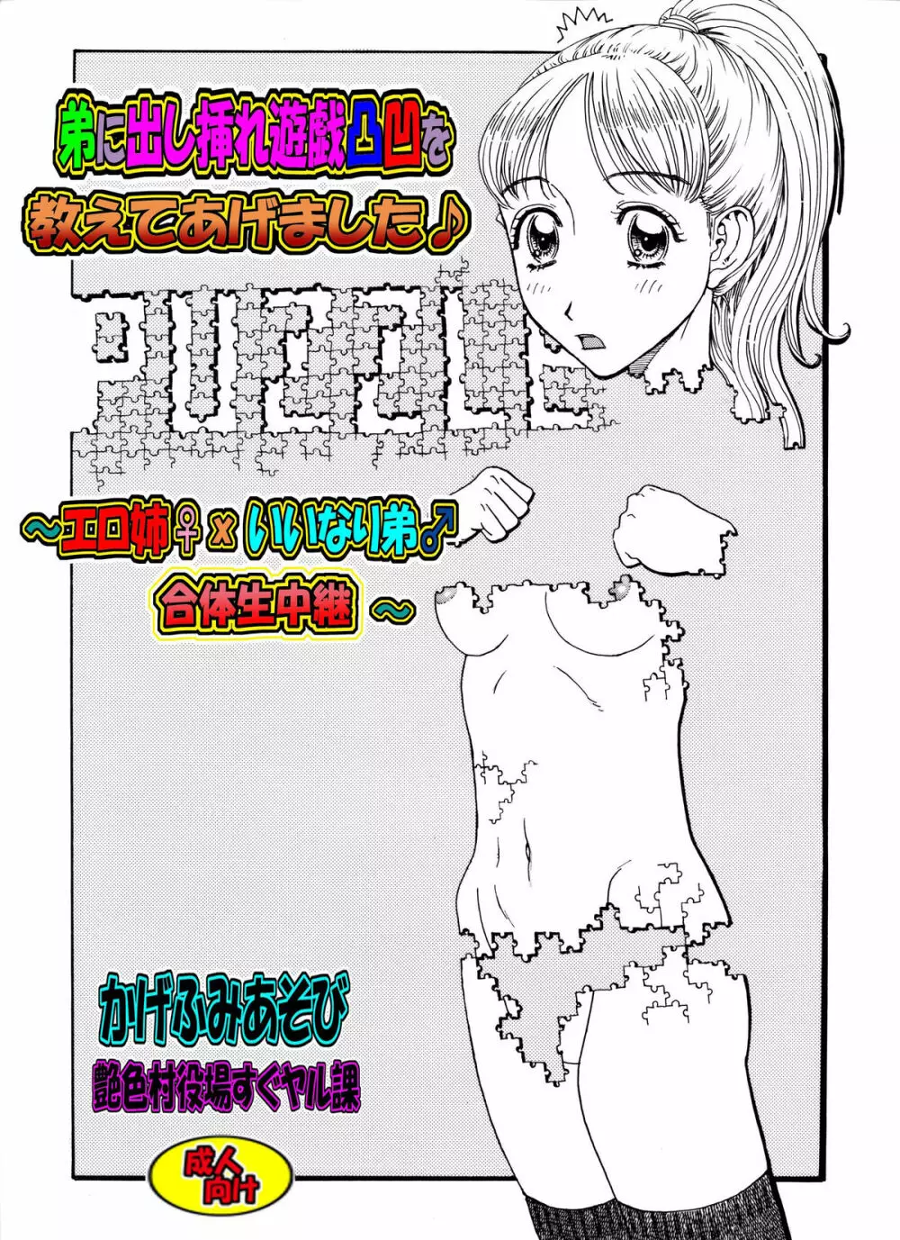 弟に出し挿れ遊戯凸凹を教えてあげました♪ ~エロ姉♀xいいなり弟♂合体生中継~