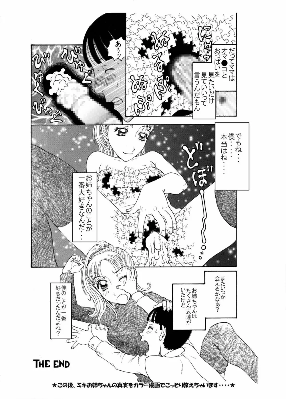 弟に出し挿れ遊戯凸凹を教えてあげました♪ ～エロ姉♀xいいなり弟♂合体生中継～ Page.16