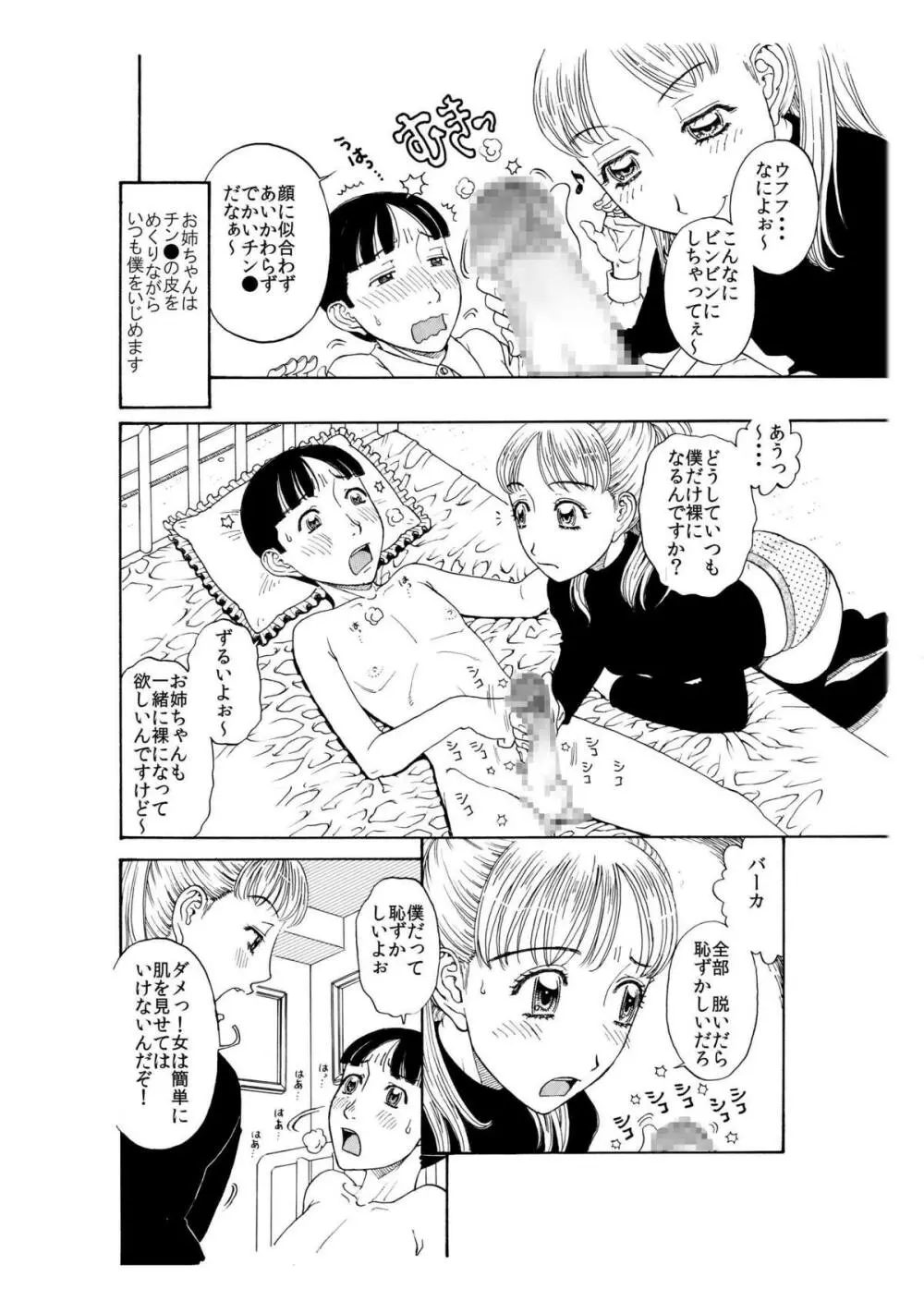 弟に出し挿れ遊戯凸凹を教えてあげました♪ ～エロ姉♀xいいなり弟♂合体生中継～ Page.6