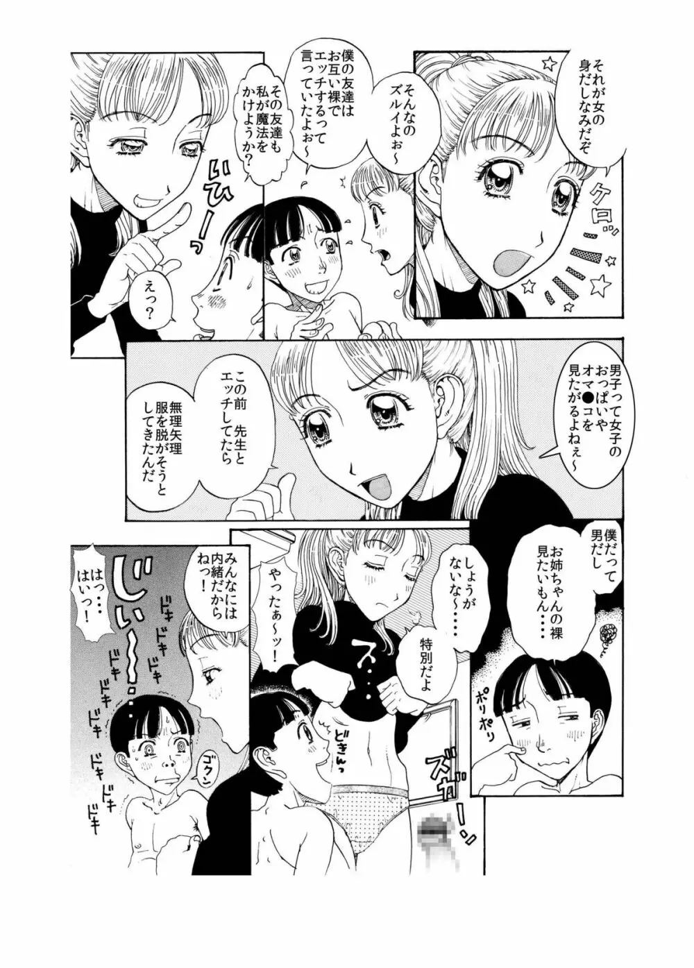 弟に出し挿れ遊戯凸凹を教えてあげました♪ ～エロ姉♀xいいなり弟♂合体生中継～ Page.7