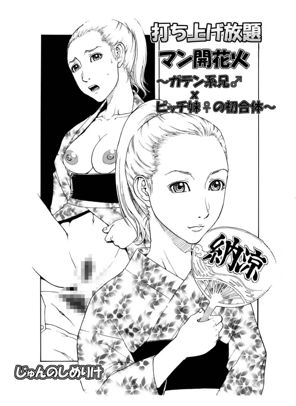打ち上げ放題マン開花火~ガテン系兄♂xビッチ妹♀の初合体~
