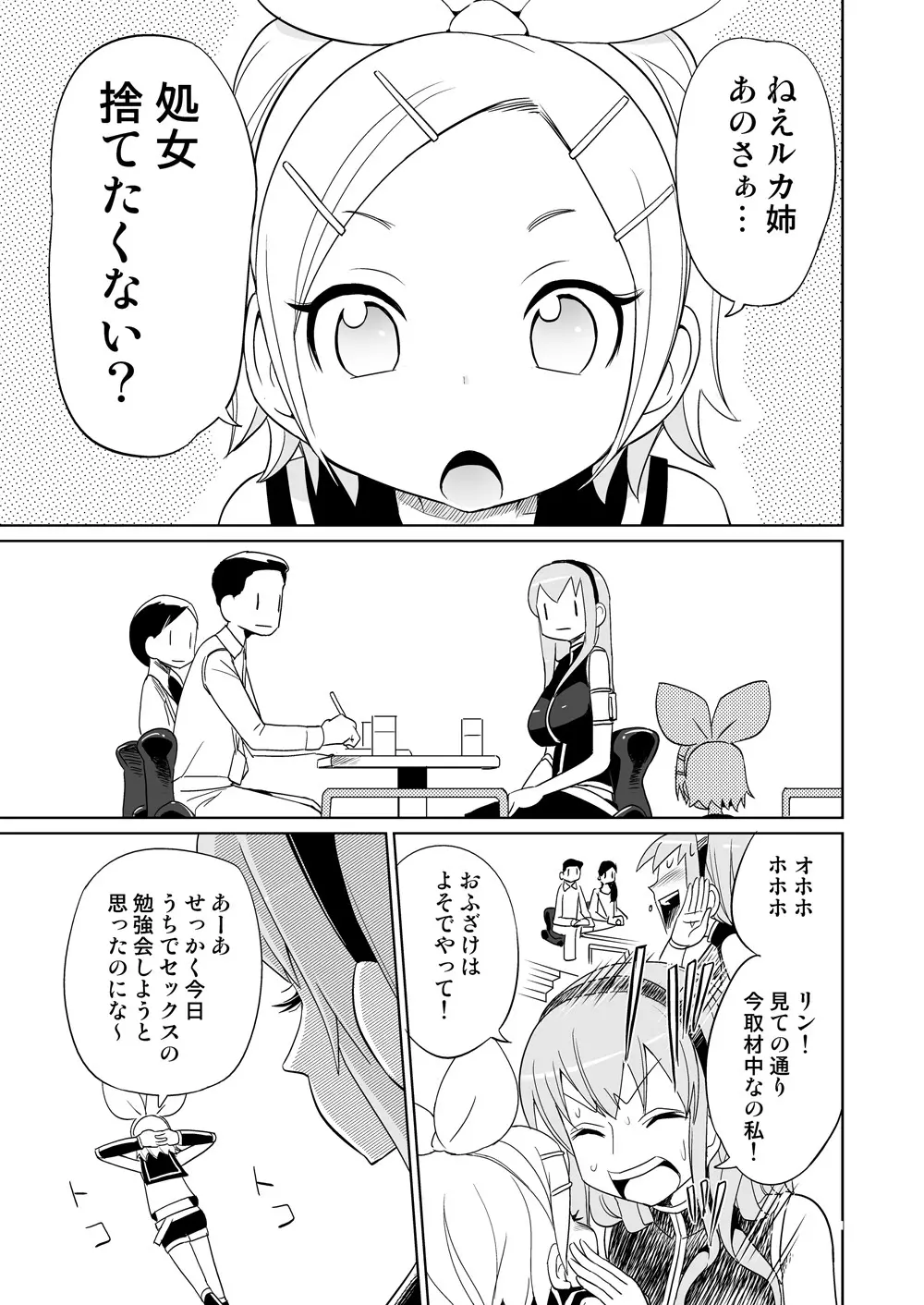 処女喪失 Page.3