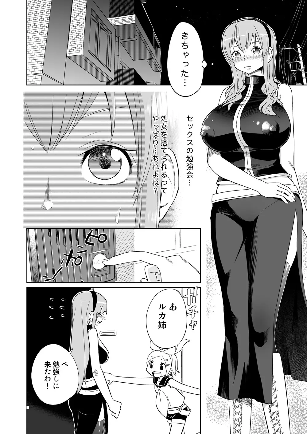 処女喪失 Page.4