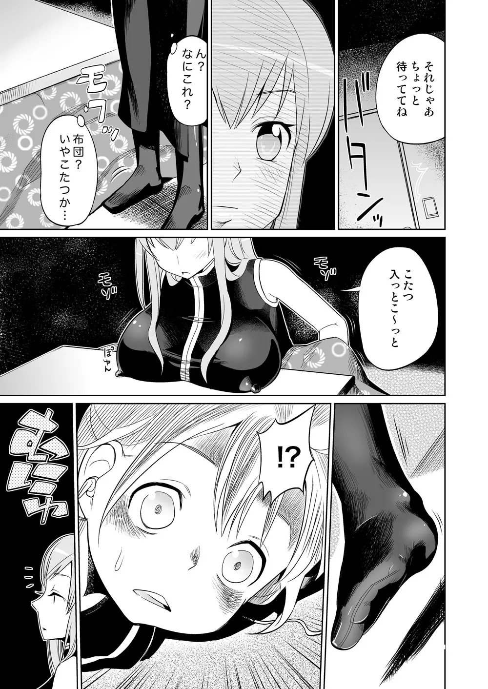 処女喪失 Page.7