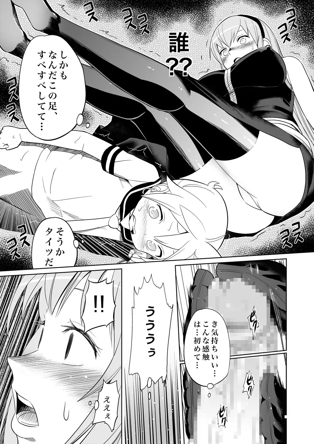 処女喪失 Page.9