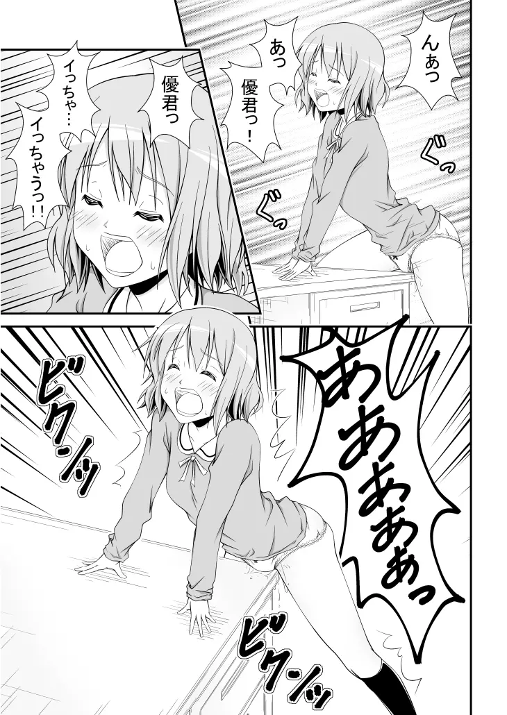 幼馴染みの痴態 Page.10