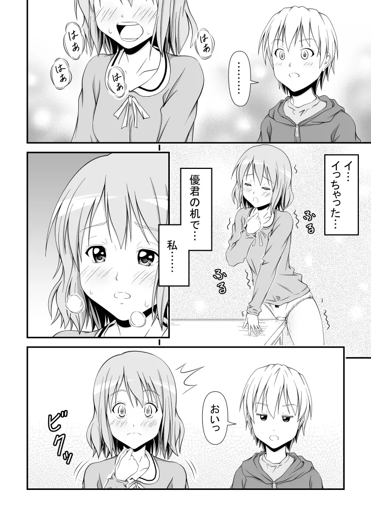 幼馴染みの痴態 Page.11