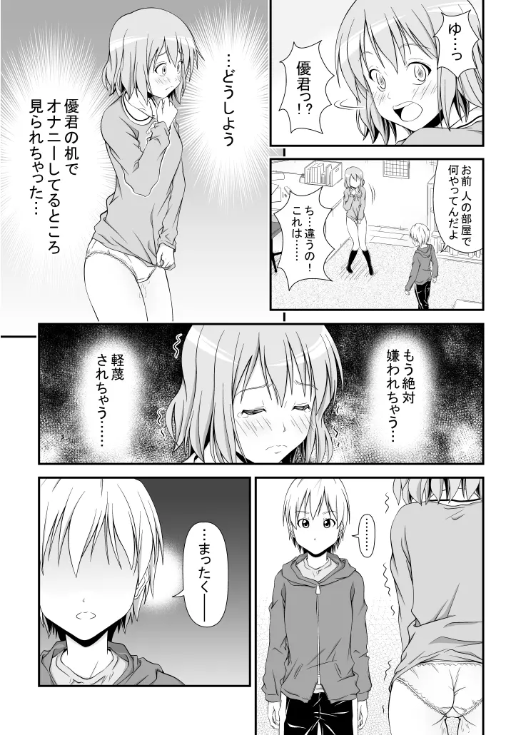 幼馴染みの痴態 Page.12