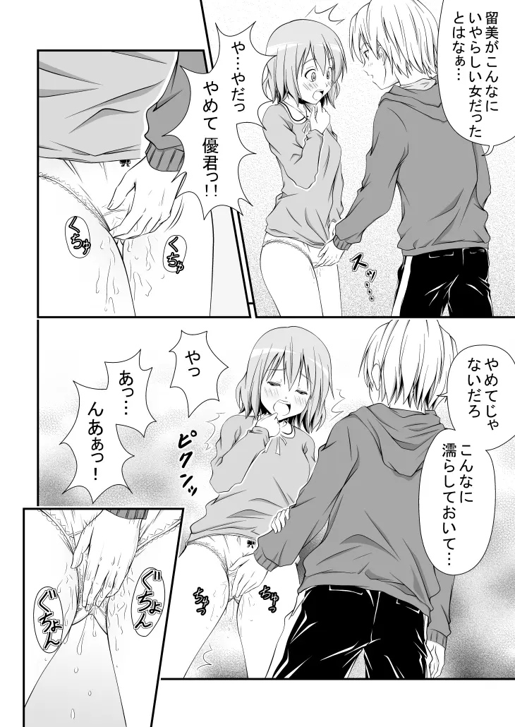 幼馴染みの痴態 Page.13