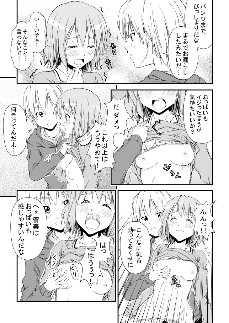 幼馴染みの痴態 Page.14