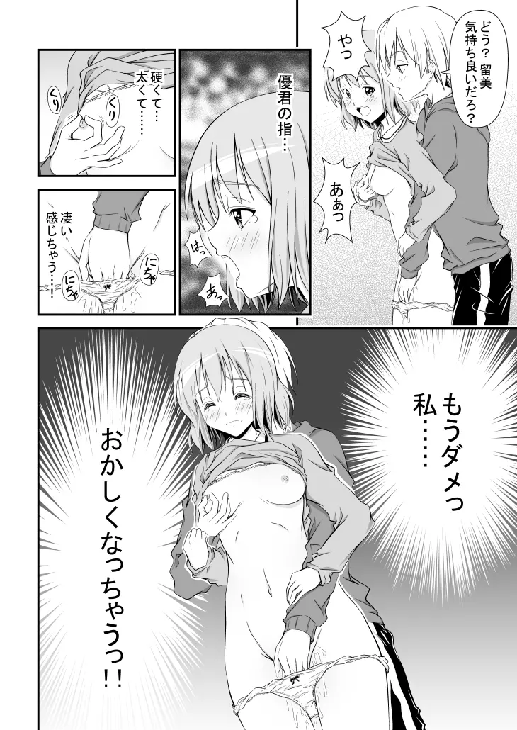幼馴染みの痴態 Page.15