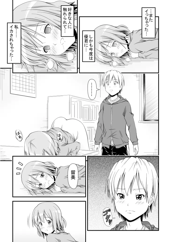幼馴染みの痴態 Page.18