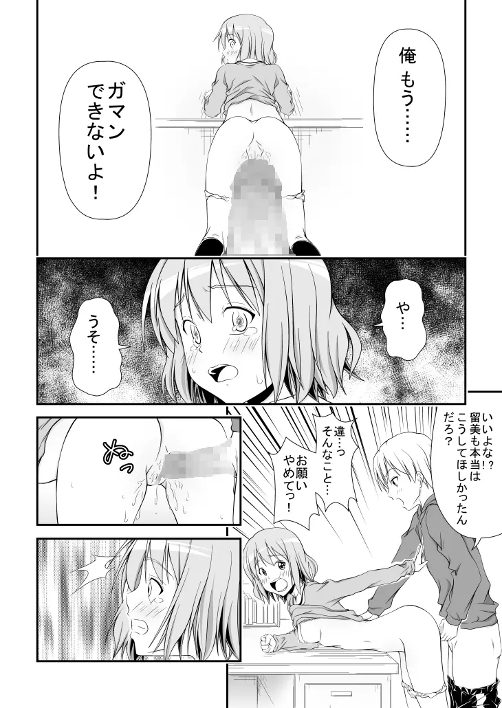 幼馴染みの痴態 Page.19